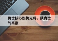 满冠体育安卓下载-勇士能否保持阵容的完整性 打造又一个王朝?